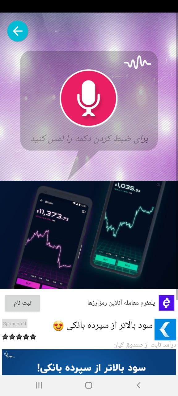 اسکرین شات 2 برنامه تغییر صدا