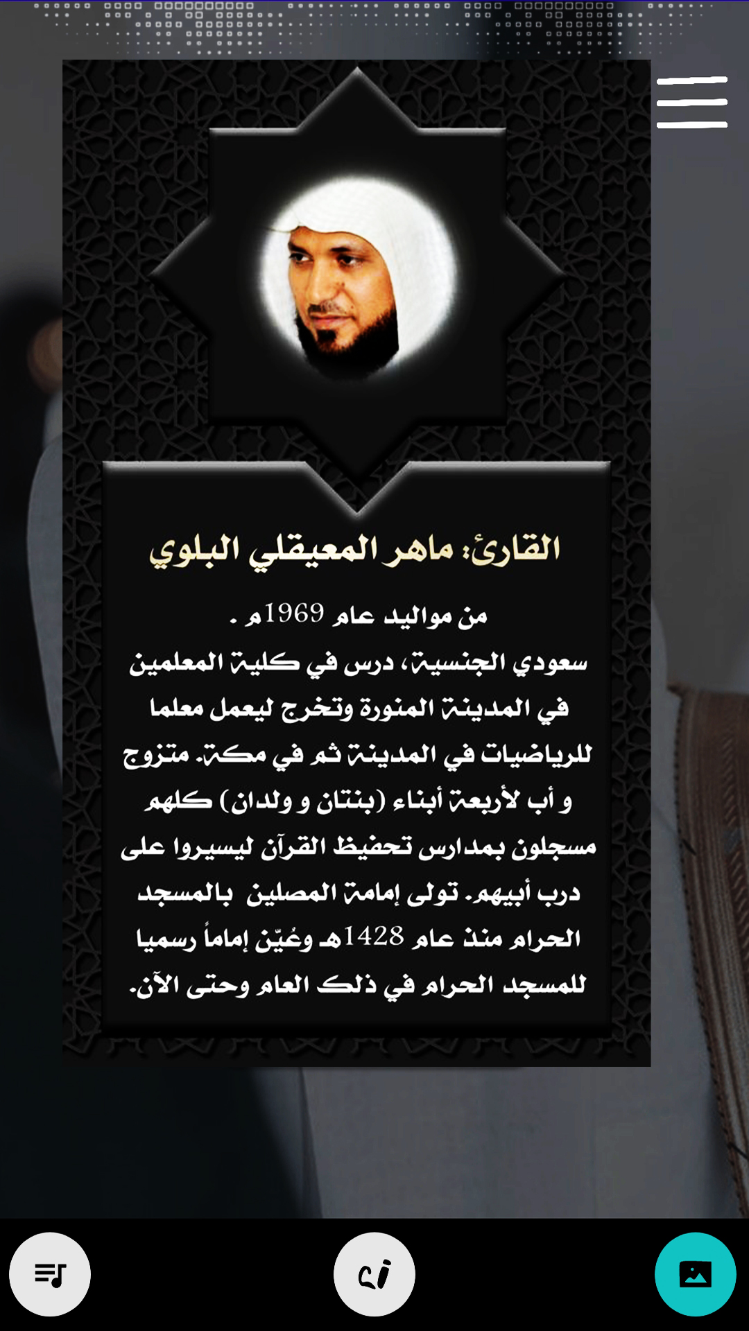 اسکرین شات 8 برنامه قرأن كامل ماهرالمعيقلي بدون نت