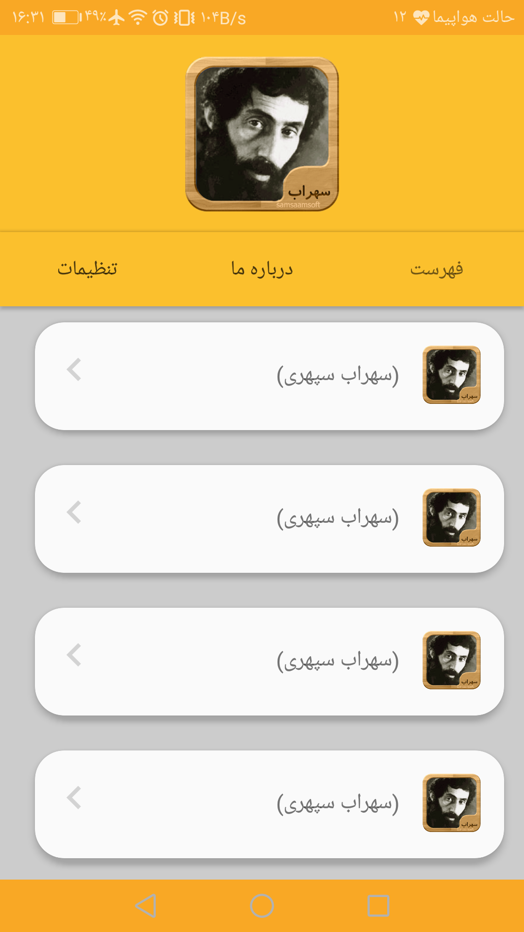 دانلود برنامه اشعار سهراب سپهری برای اندروید مایکت