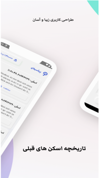 اسکرین شات 4 برنامه تبدیل عکس به متن - پیکسیفای