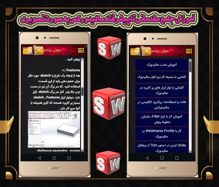 اسکرین شات 2 برنامه سالیدورکس حرفه ای شو+فیلم آموزشی