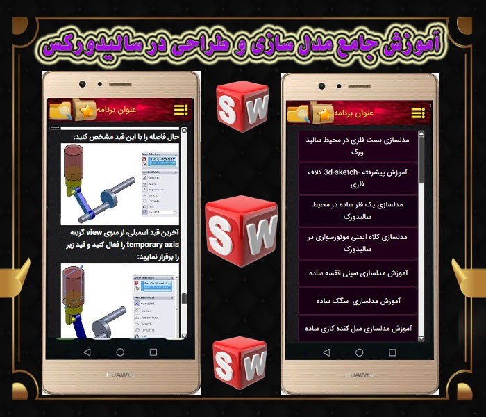 اسکرین شات 3 برنامه سالیدورکس حرفه ای شو+فیلم آموزشی