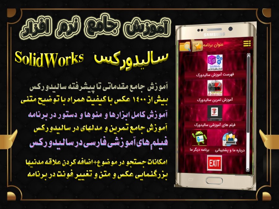 اسکرین شات 1 برنامه سالیدورکس حرفه ای شو+فیلم آموزشی