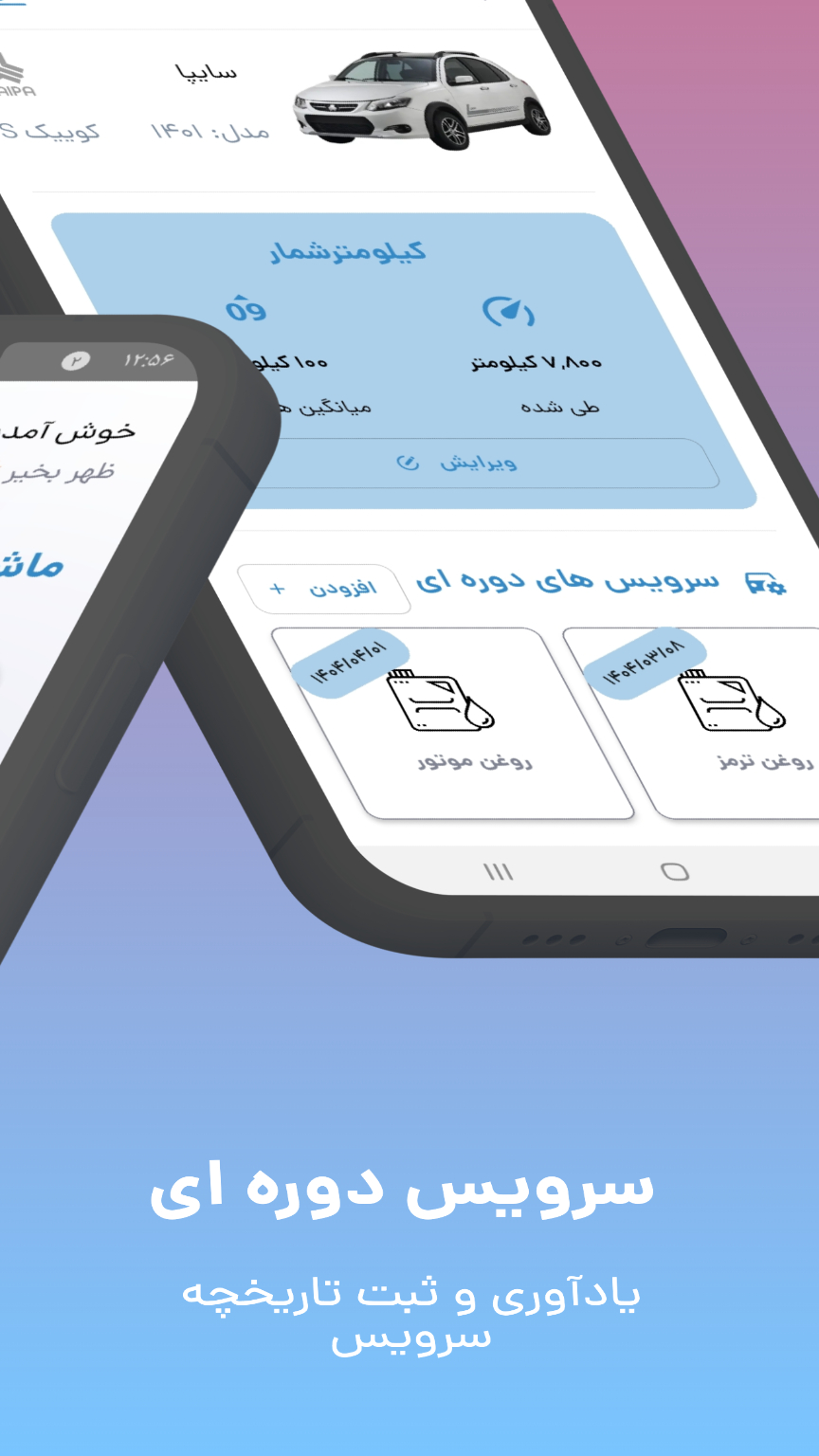 اسکرین شات 3 برنامه یاداور سرویس خودرو : ماشین من