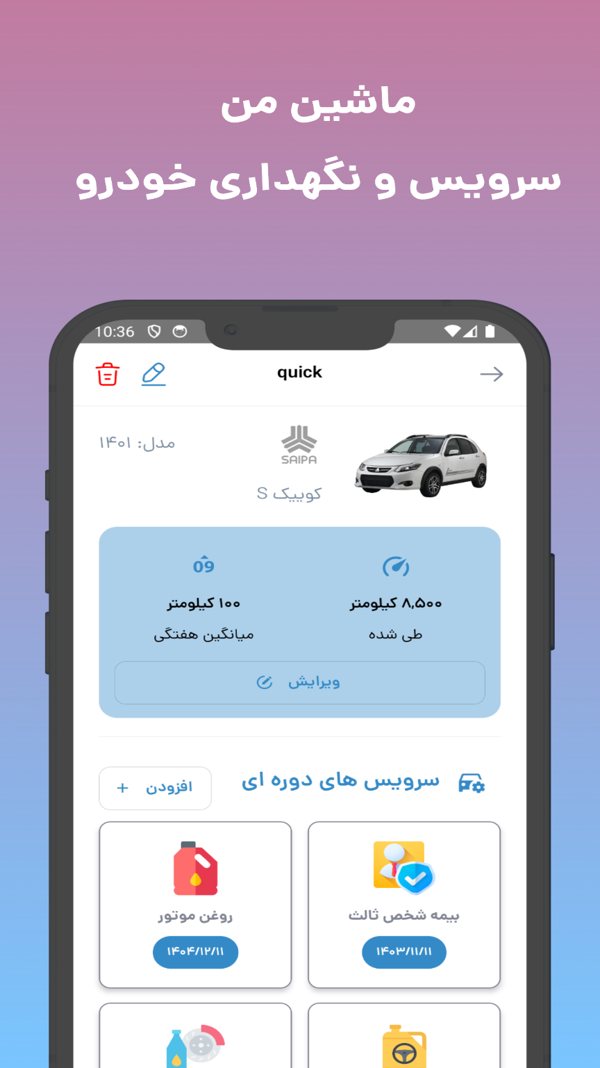 اسکرین شات 1 برنامه یاداور سرویس خودرو : ماشین من