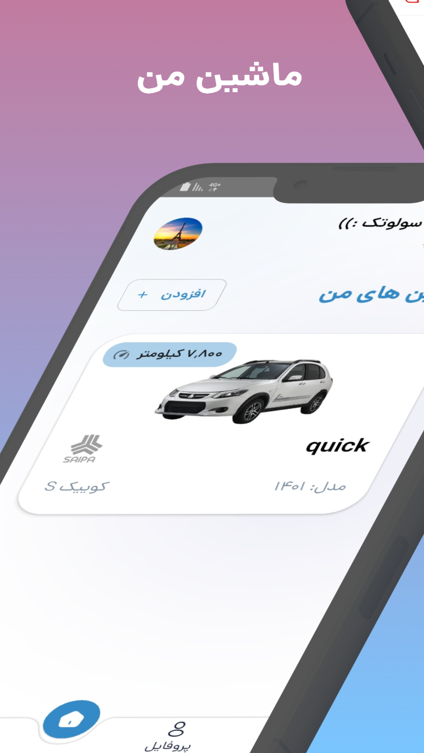 اسکرین شات 4 برنامه یاداور سرویس خودرو : ماشین من