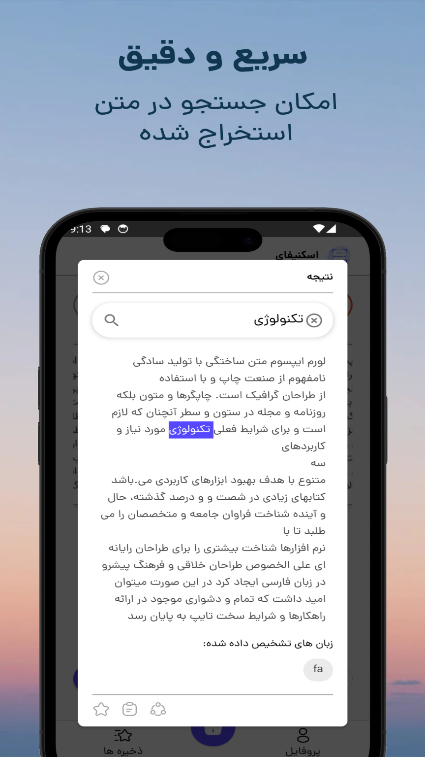 اسکرین شات 1 برنامه تبدیل عکس به متن - اسکنیفای