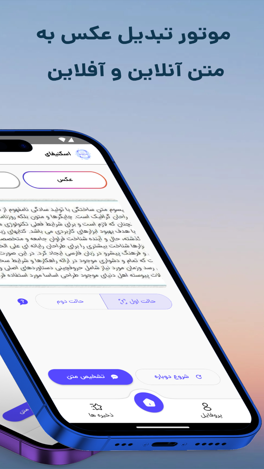اسکرین شات 3 برنامه تبدیل عکس به متن - اسکنیفای