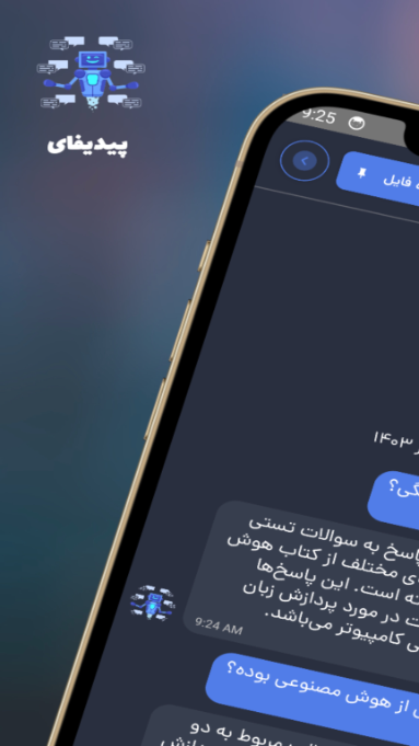 اسکرین شات 2 برنامه هوش مصنوعی PDF | پیدیفای
