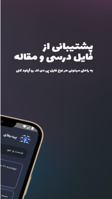 اسکرین شات 3 برنامه هوش مصنوعی PDF | پیدیفای
