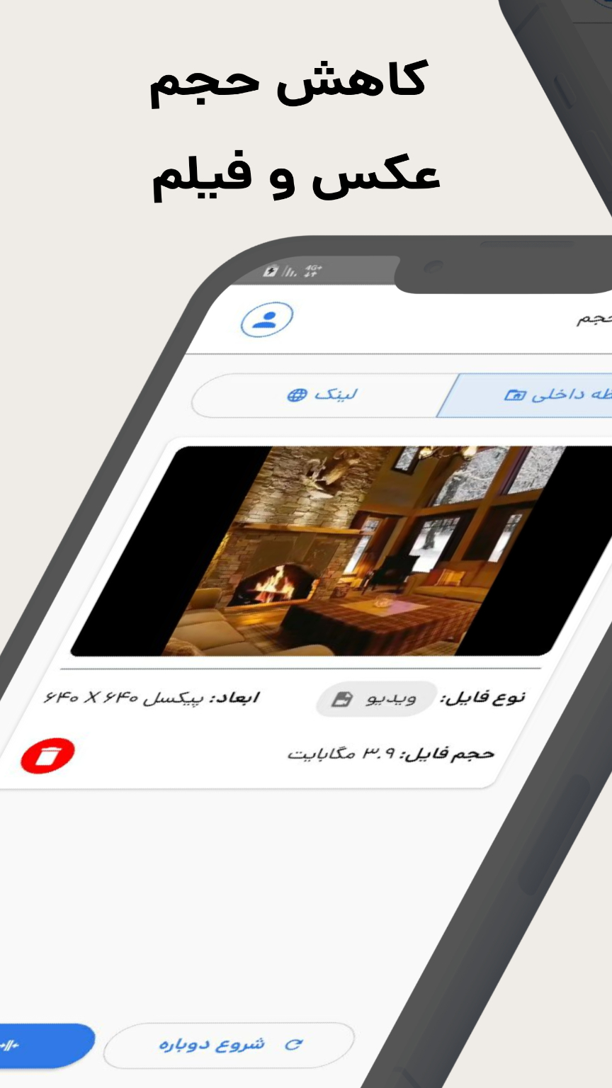 اسکرین شات 3 برنامه کاهش حجم