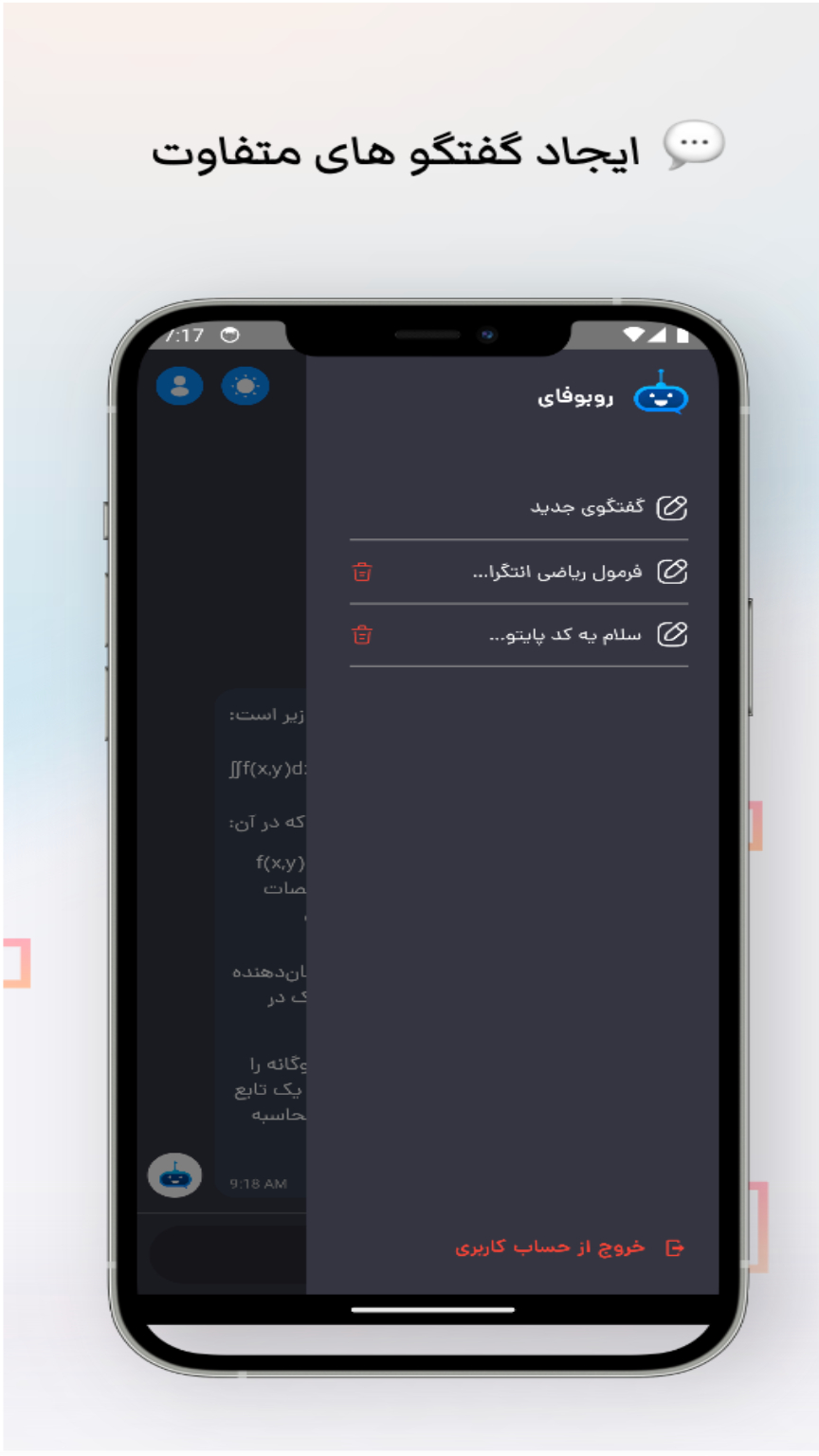اسکرین شات 3 برنامه ‏هوش مصنوعی | روبوفای