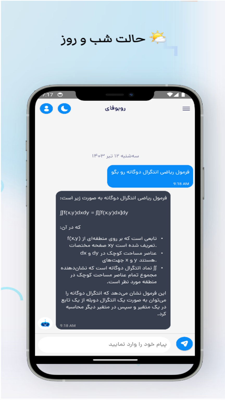 اسکرین شات 5 برنامه ‏هوش مصنوعی | روبوفای