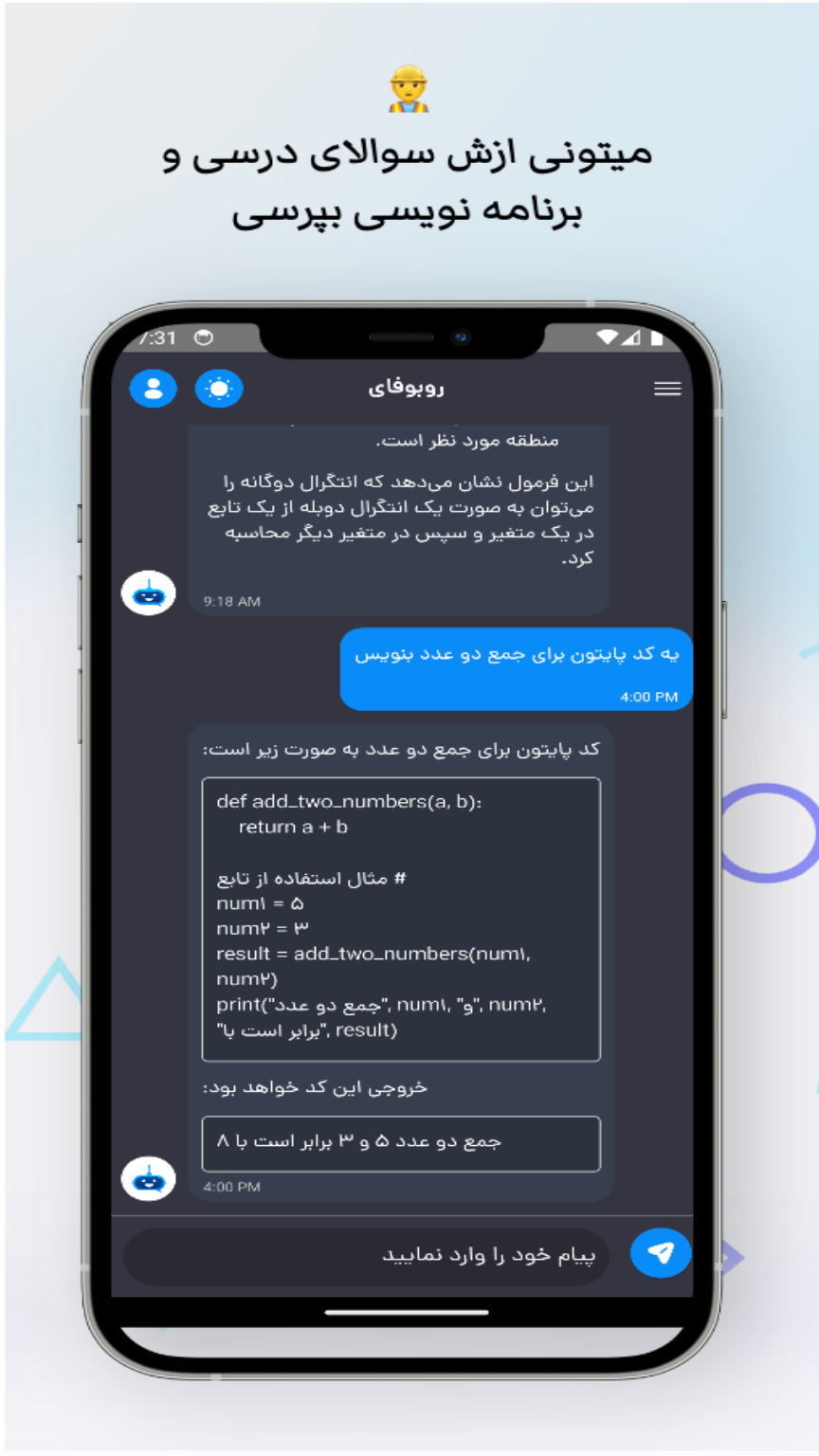اسکرین شات 4 برنامه ‏هوش مصنوعی | روبوفای
