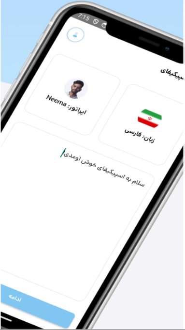 اسکرین شات 1 برنامه تبدیل متن به صدا - اسپیکیفای