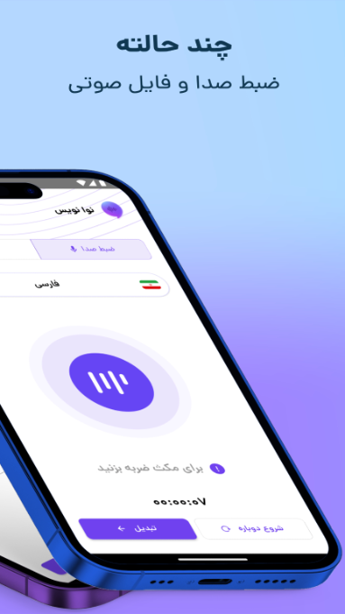 اسکرین شات 2 برنامه تبدیل صدا و گفتار به متن - نوا نویس