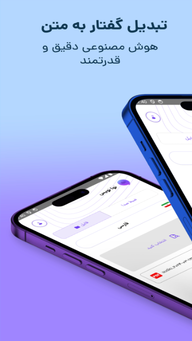 اسکرین شات 3 برنامه تبدیل صدا و گفتار به متن - نوا نویس