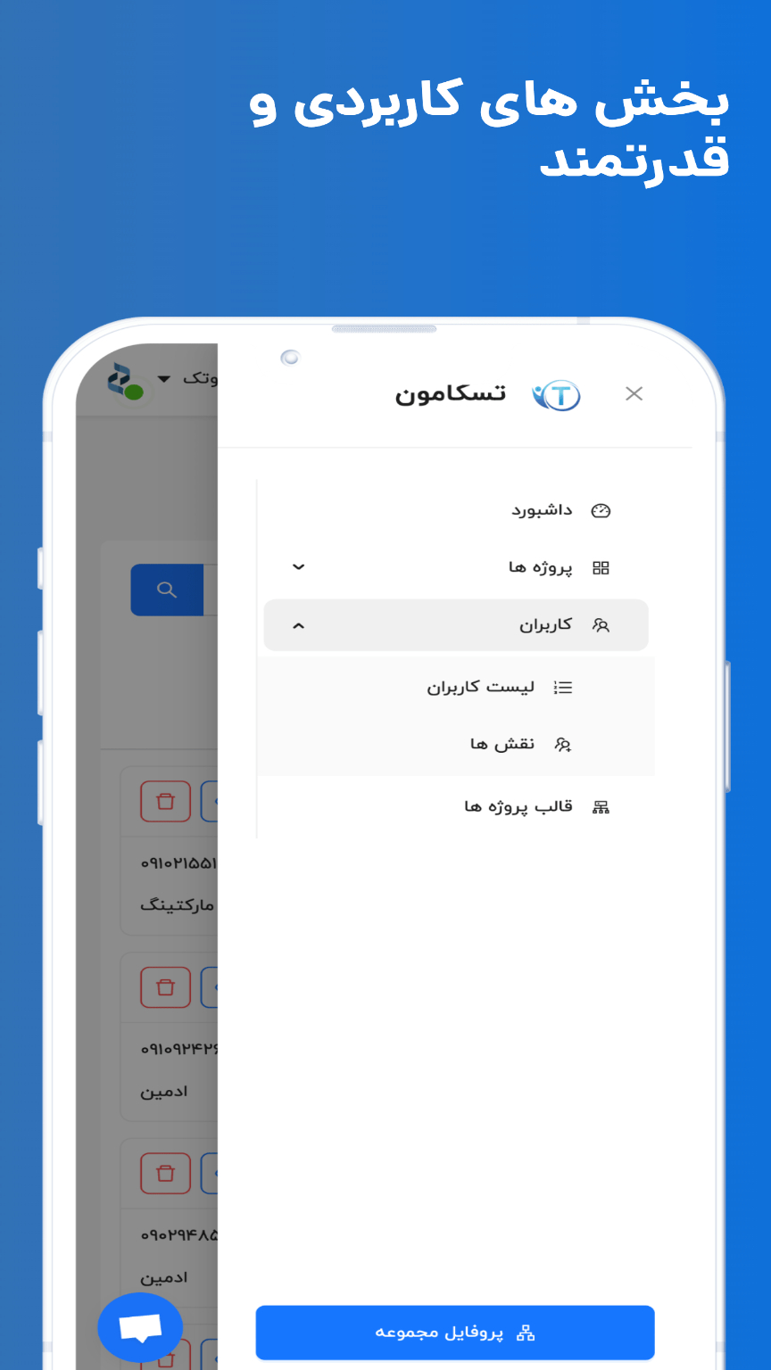 اسکرین شات 5 برنامه ‏مدیریت پروژه - تسکامون