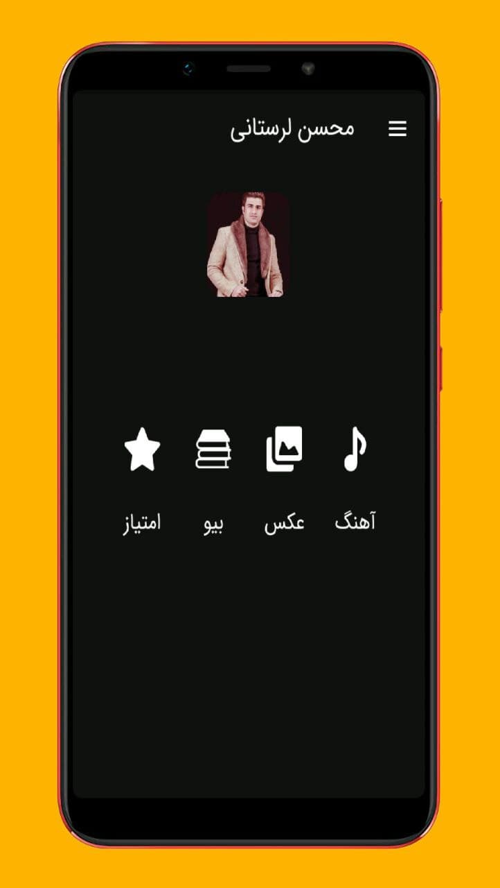 اسکرین شات 1 برنامه گلچین آهنگ محسن لرستانی غیررسمی
