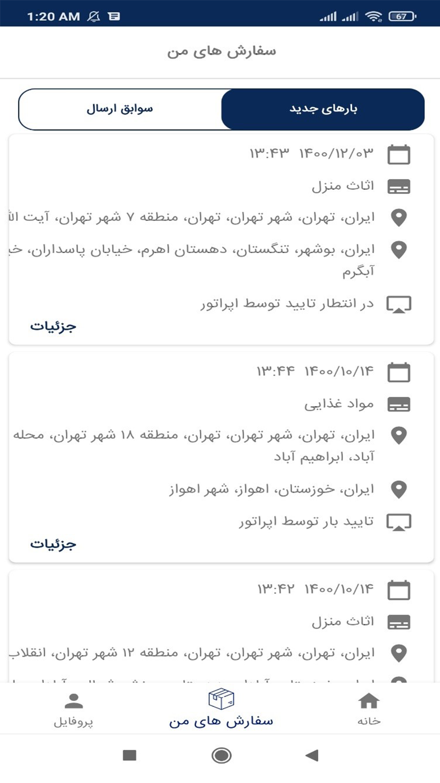 اسکرین شات 6 برنامه بارمپ