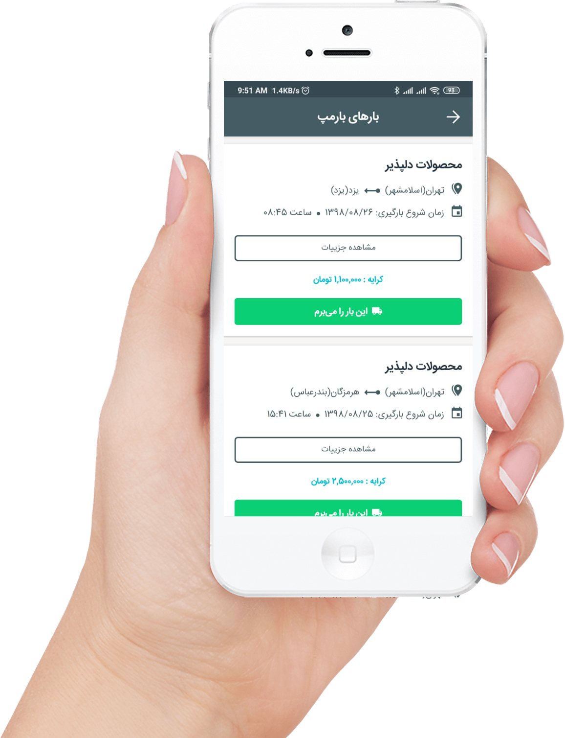 اسکرین شات 3 برنامه بارمپ رانندگان