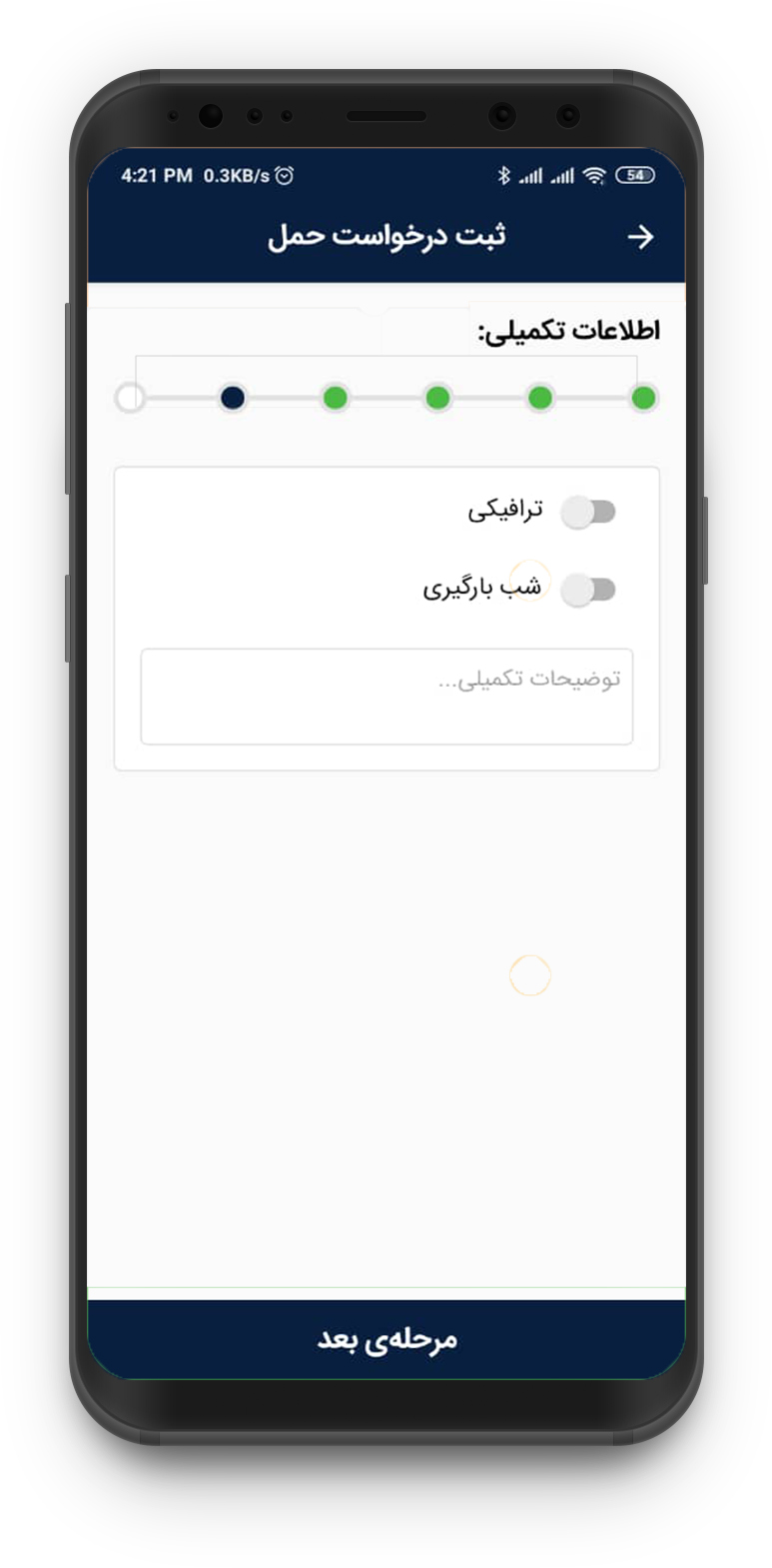 اسکرین شات 8 برنامه بارمپ