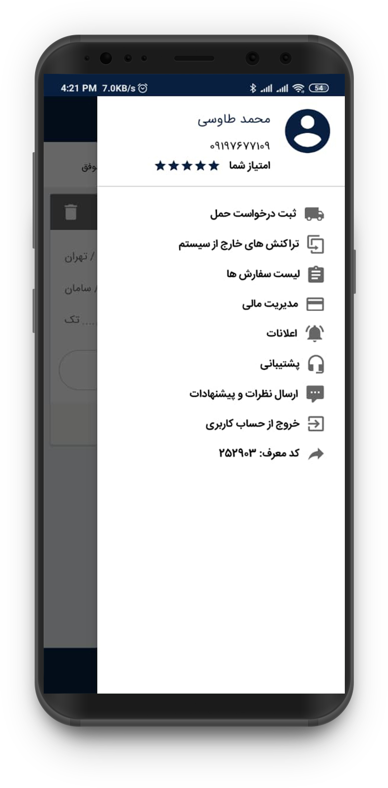 اسکرین شات 2 برنامه بارمپ