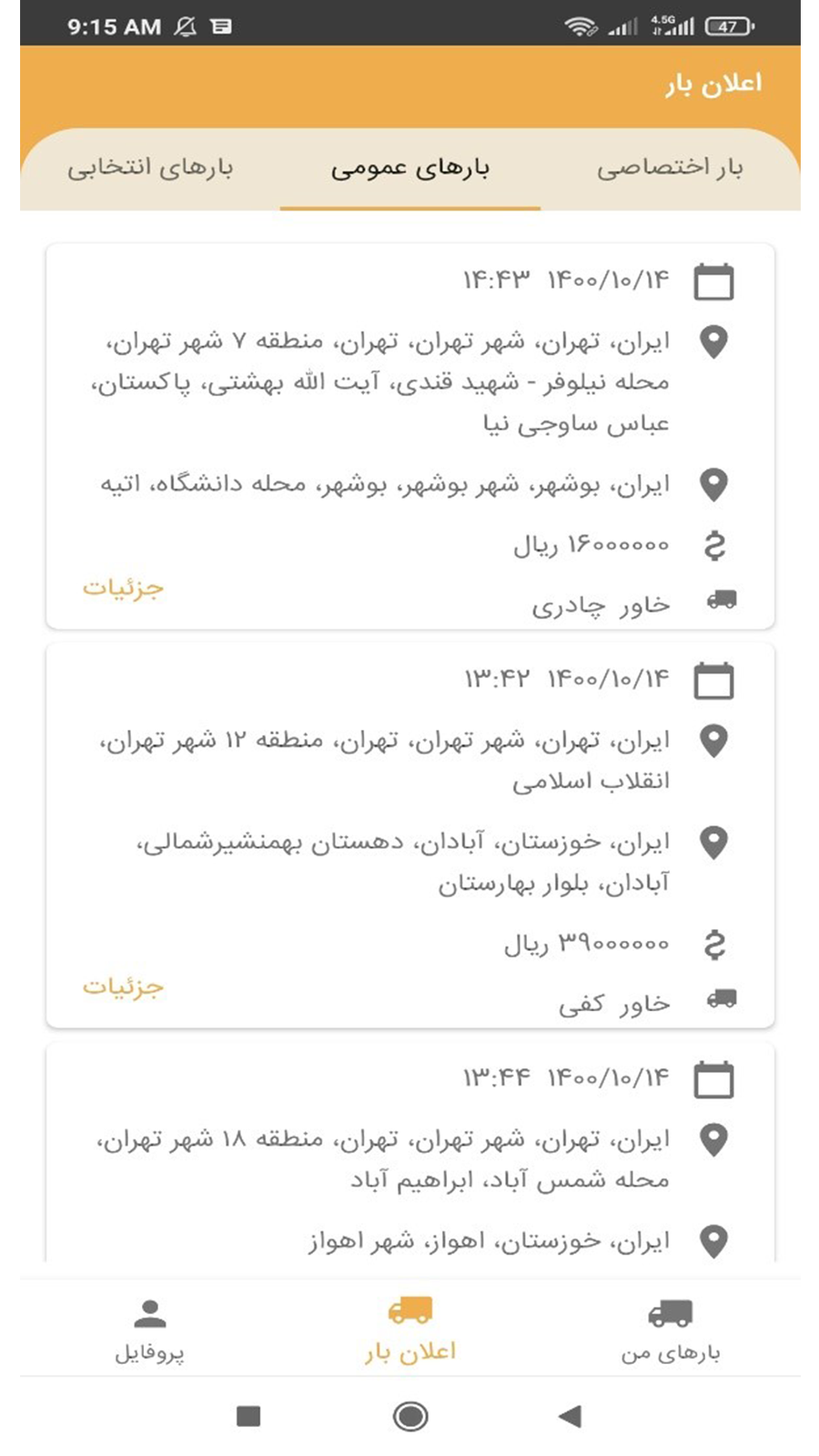 اسکرین شات 3 برنامه بارمپ سفیران
