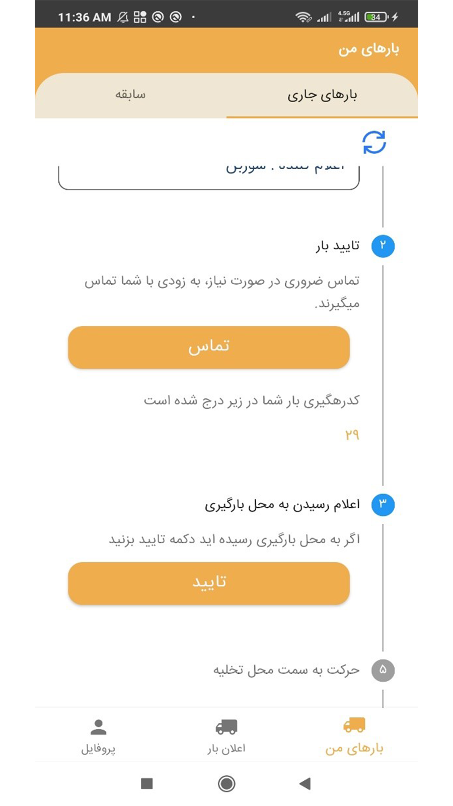 اسکرین شات 6 برنامه بارمپ سفیران