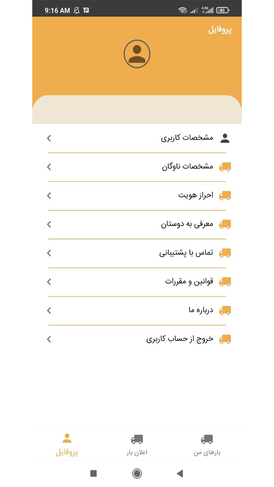 اسکرین شات 4 برنامه بارمپ سفیران