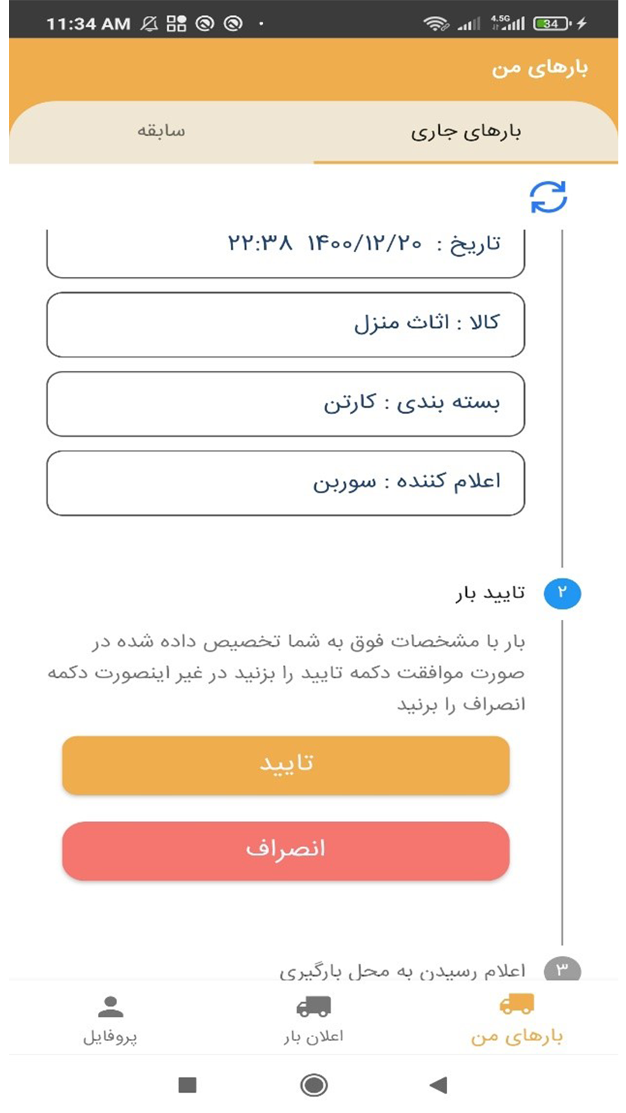 اسکرین شات 5 برنامه بارمپ سفیران
