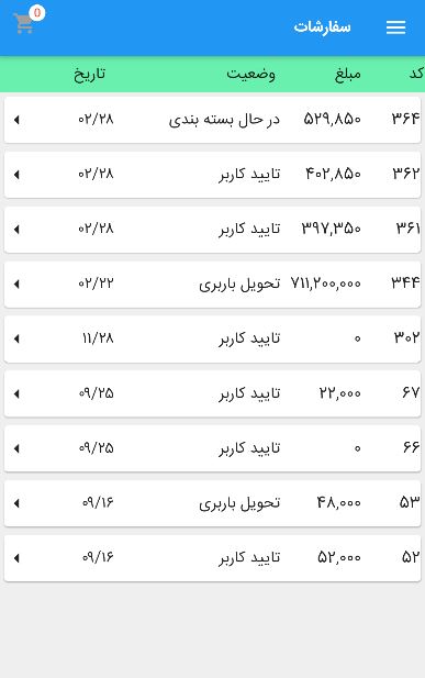 اسکرین شات 3 برنامه تجهیزات پزشکی فردوسی
