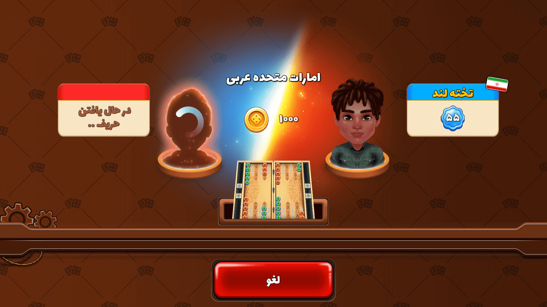 اسکرین شات 6 بازی ‏‏تخته لند | تخته نرد ایرانی