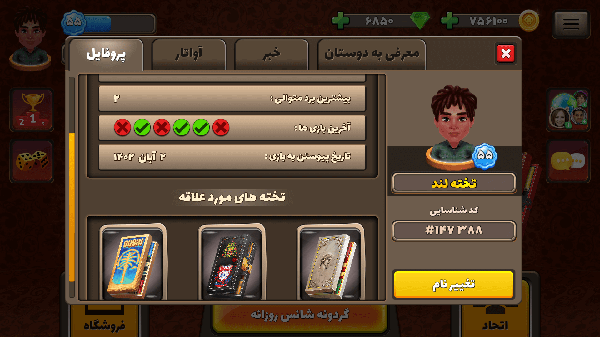اسکرین شات 5 بازی ‏‏تخته لند | تخته نرد ایرانی