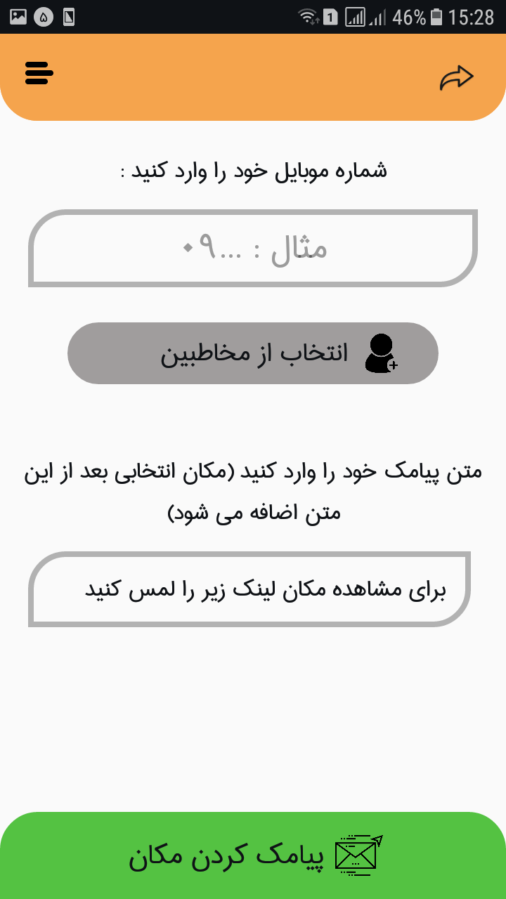 اسکرین شات 3 برنامه من کجام؟ (ارسال آدرس از نقشه)
