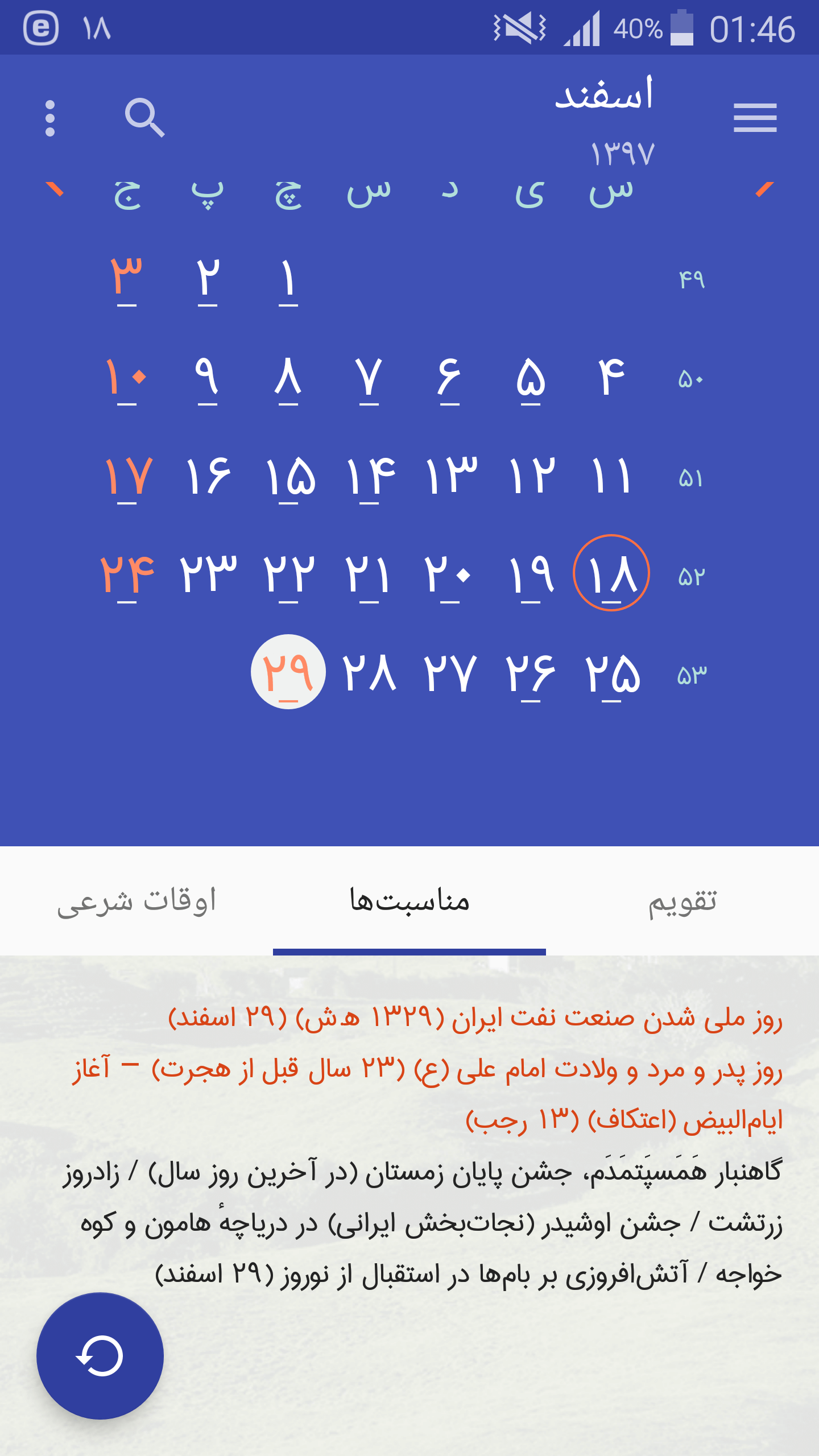 اسکرین شات 1 برنامه تقویم زرین
