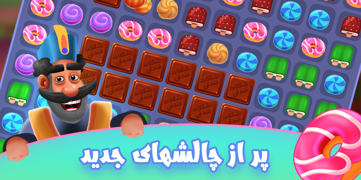 اسکرین شات 2 بازی شاقلی - بازی جورکردنی جدید