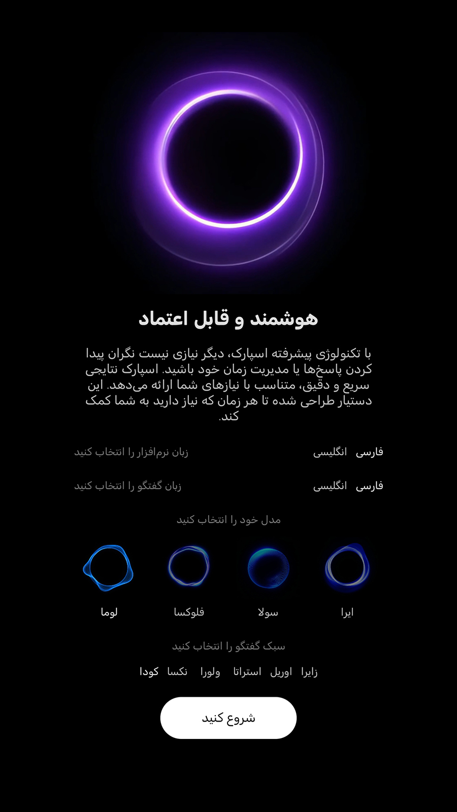 اسکرین شات 3 برنامه ‏‏‏اسپارک، دستیار صوتی هوشمند