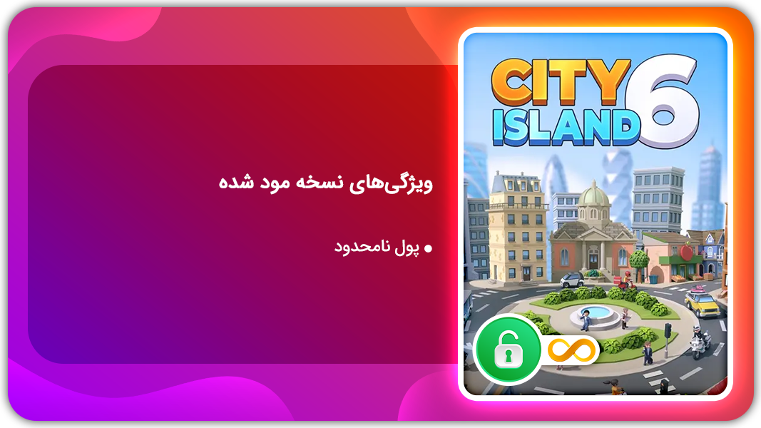 اسکرین شات 1 بازی سیتی آیلند 6  | نسخه مود شده