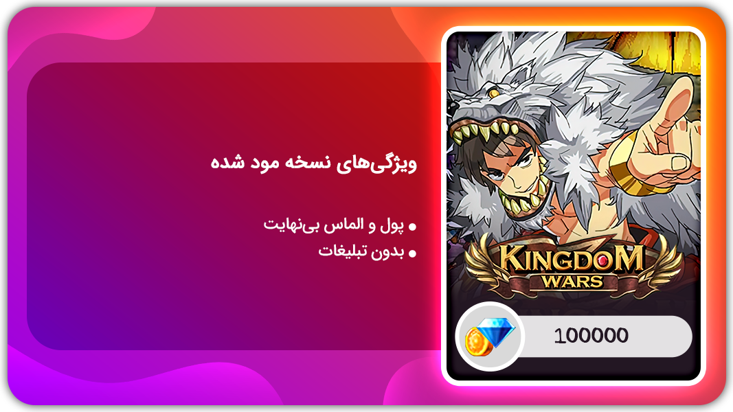 اسکرین شات 1 بازی جنگ امپراطوری‌ها | نسخه مود شده