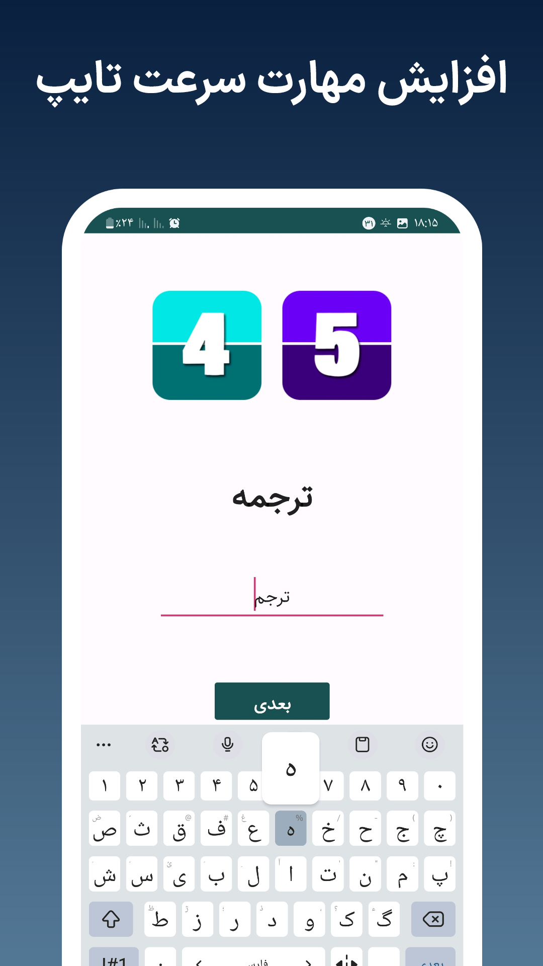 اسکرین شات 2 برنامه تست سرعت تایپ