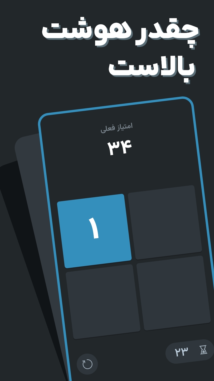 اسکرین شات بازی بازی حدس ترتیب (بالا بردن IQ) 1