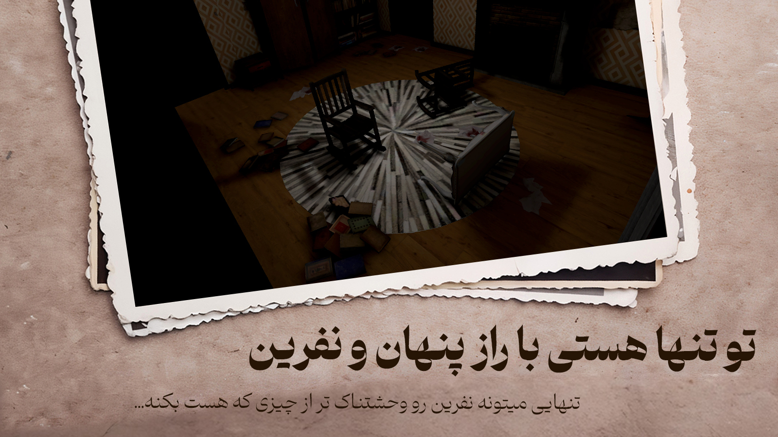 اسکرین شات 4 بازی ‏‏‏بازی ترسناک نفرین