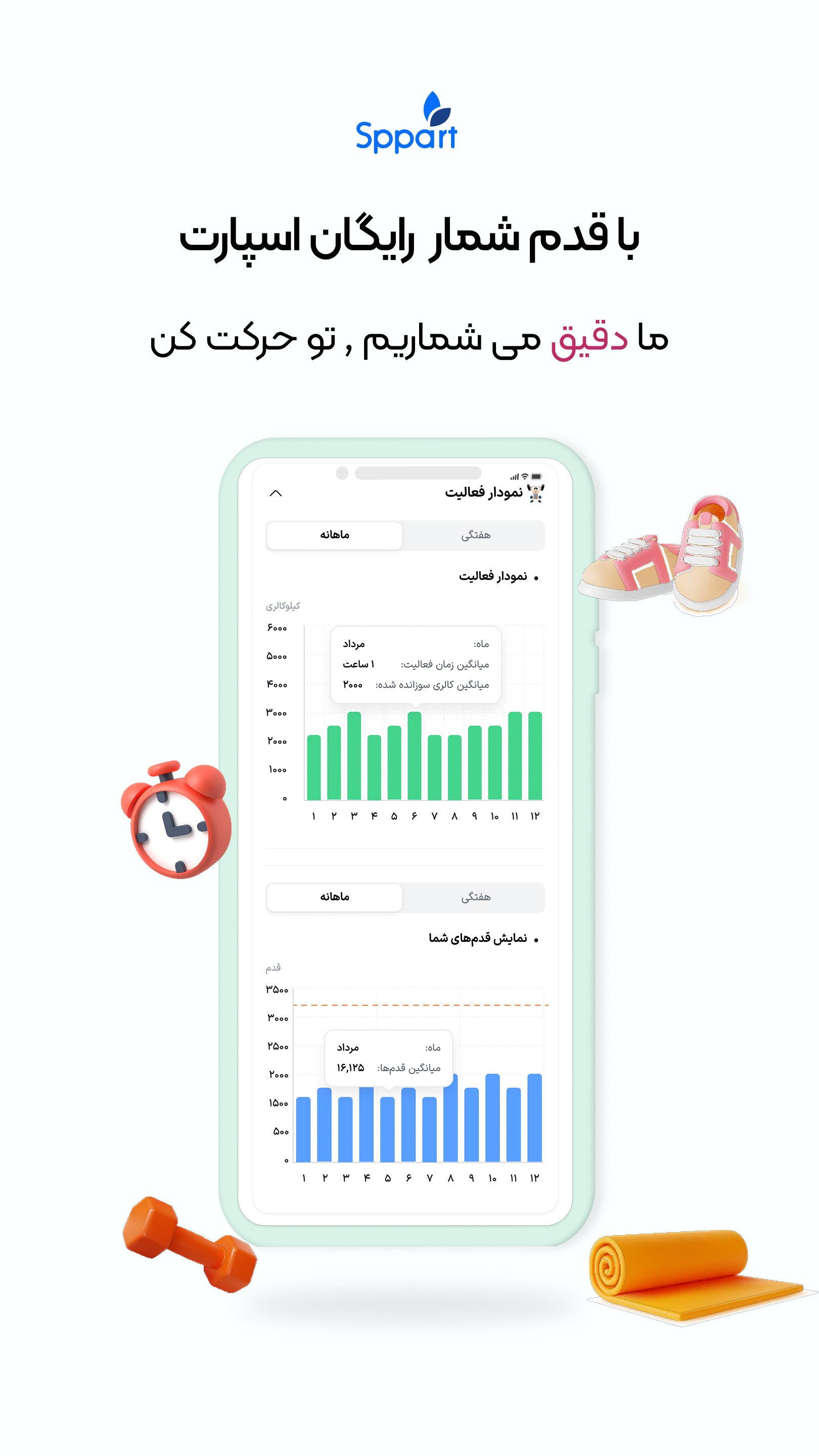 اسکرین شات 5 برنامه اسپارت | رژیم غذایی و مدیریت دیابت