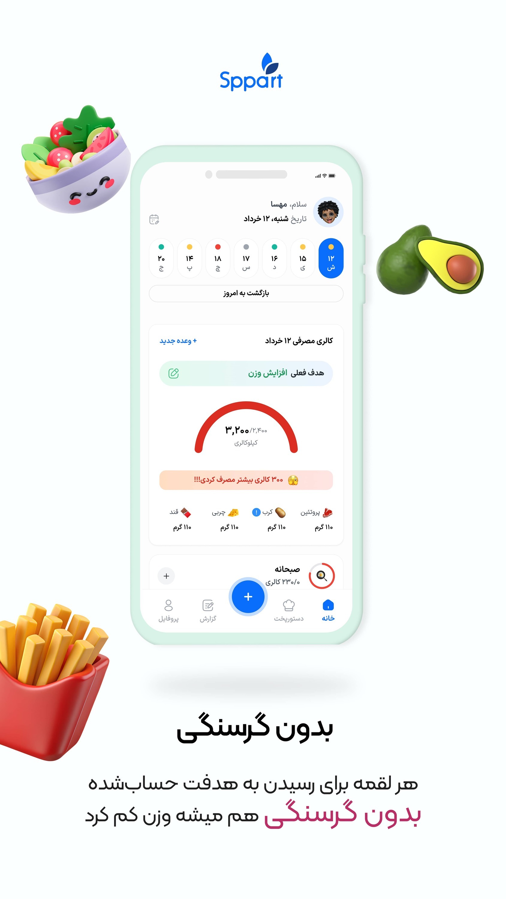 اسکرین شات 2 برنامه اسپارت | رژیم غذایی و مدیریت دیابت