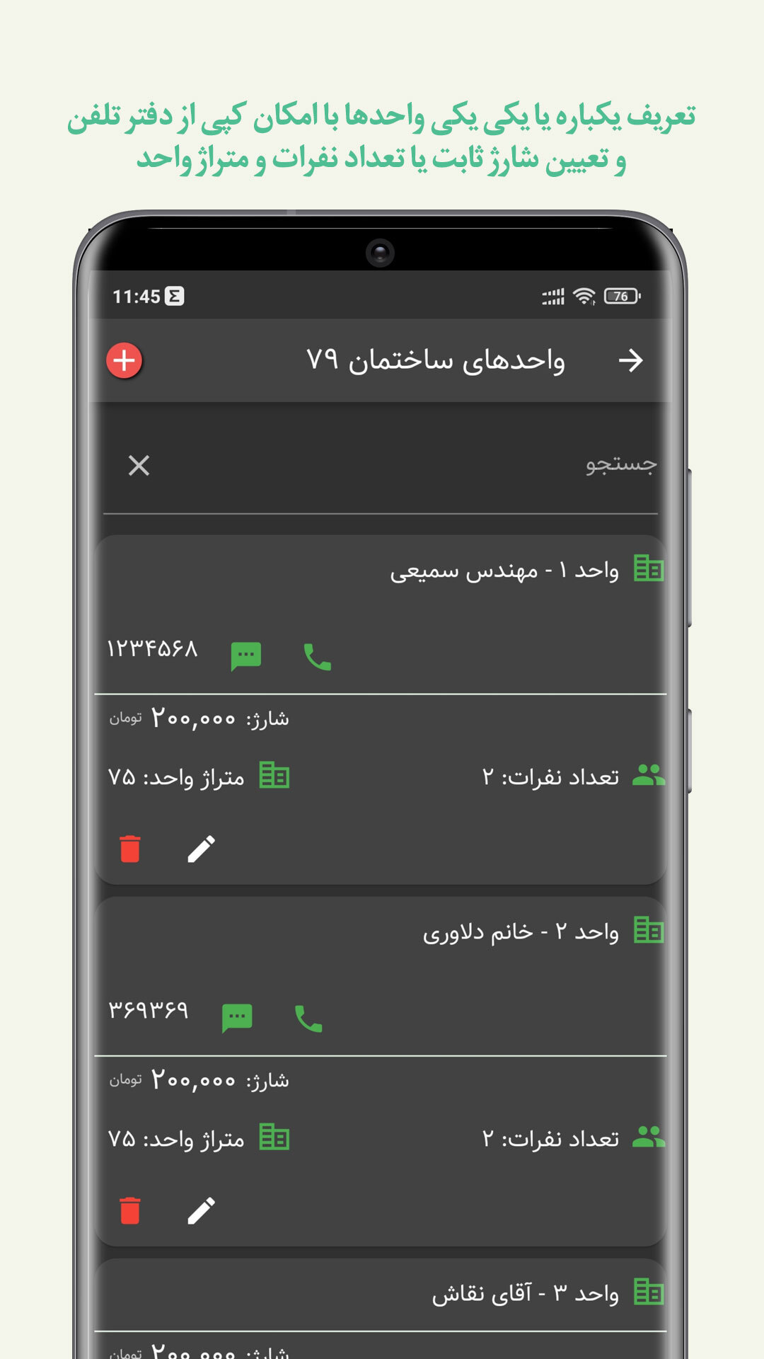 اسکرین شات 2 برنامه مدیریت شارژ ساختمان تدبیر