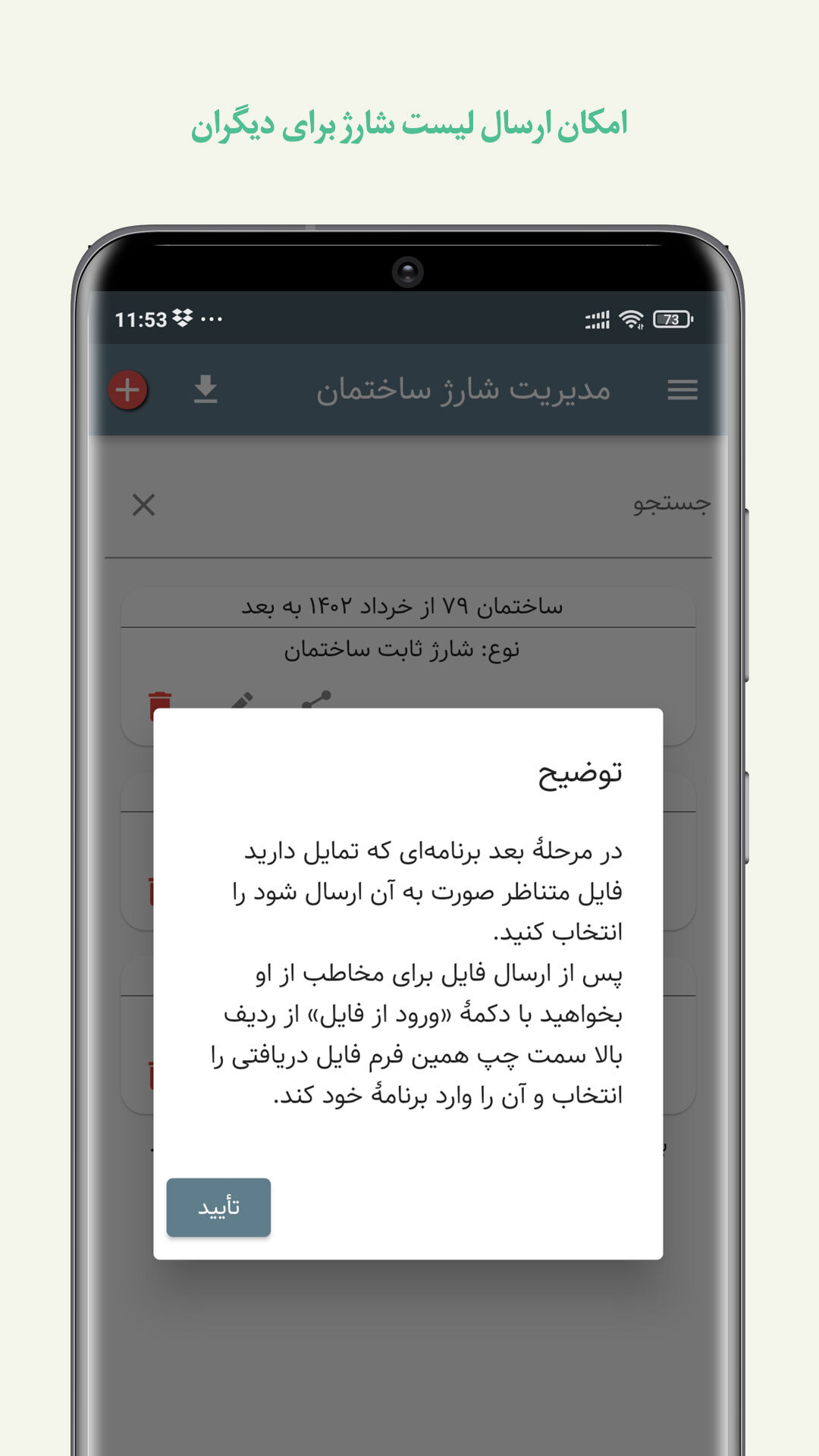 اسکرین شات 6 برنامه مدیریت شارژ ساختمان تدبیر