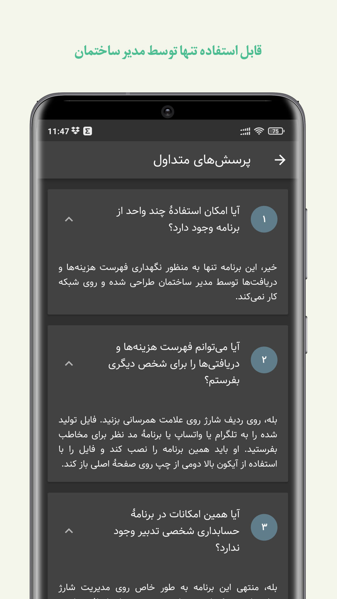 اسکرین شات 7 برنامه مدیریت شارژ ساختمان تدبیر
