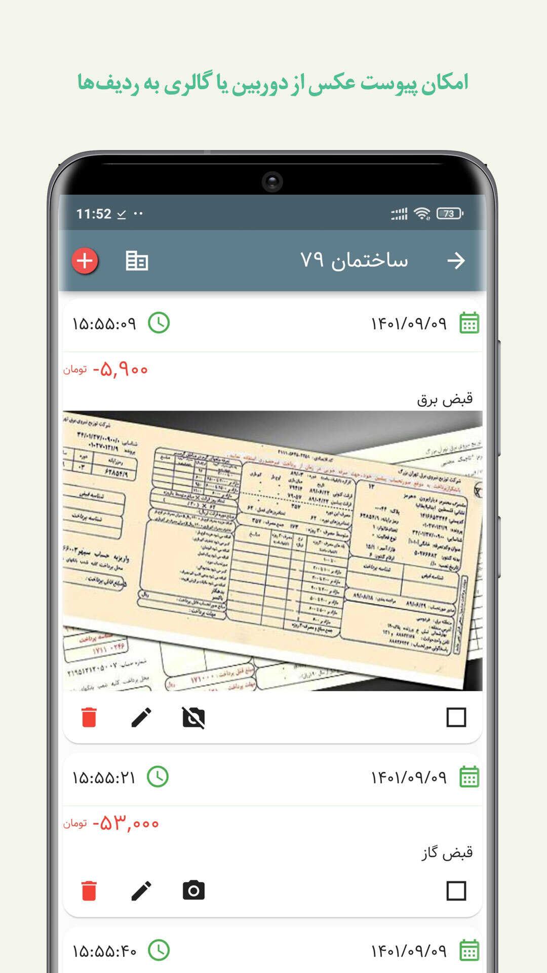 اسکرین شات 5 برنامه مدیریت شارژ ساختمان تدبیر
