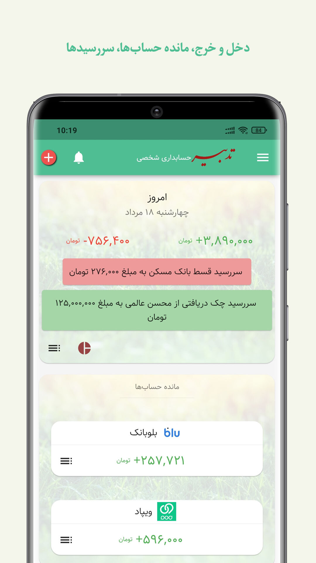 اسکرین شات 5 برنامه حسابداری شخصی تدبیر